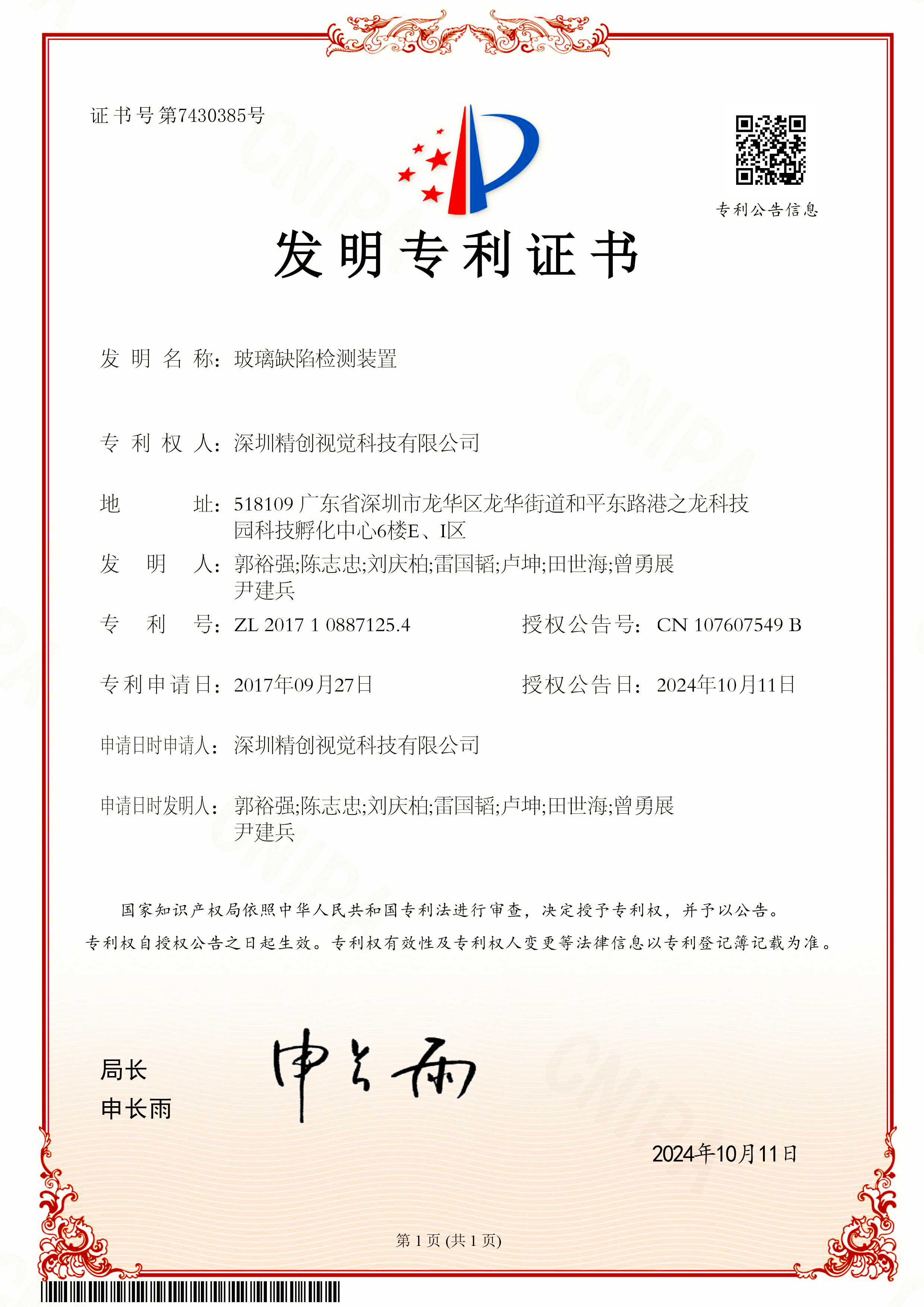 玻璃缺陷检测装置