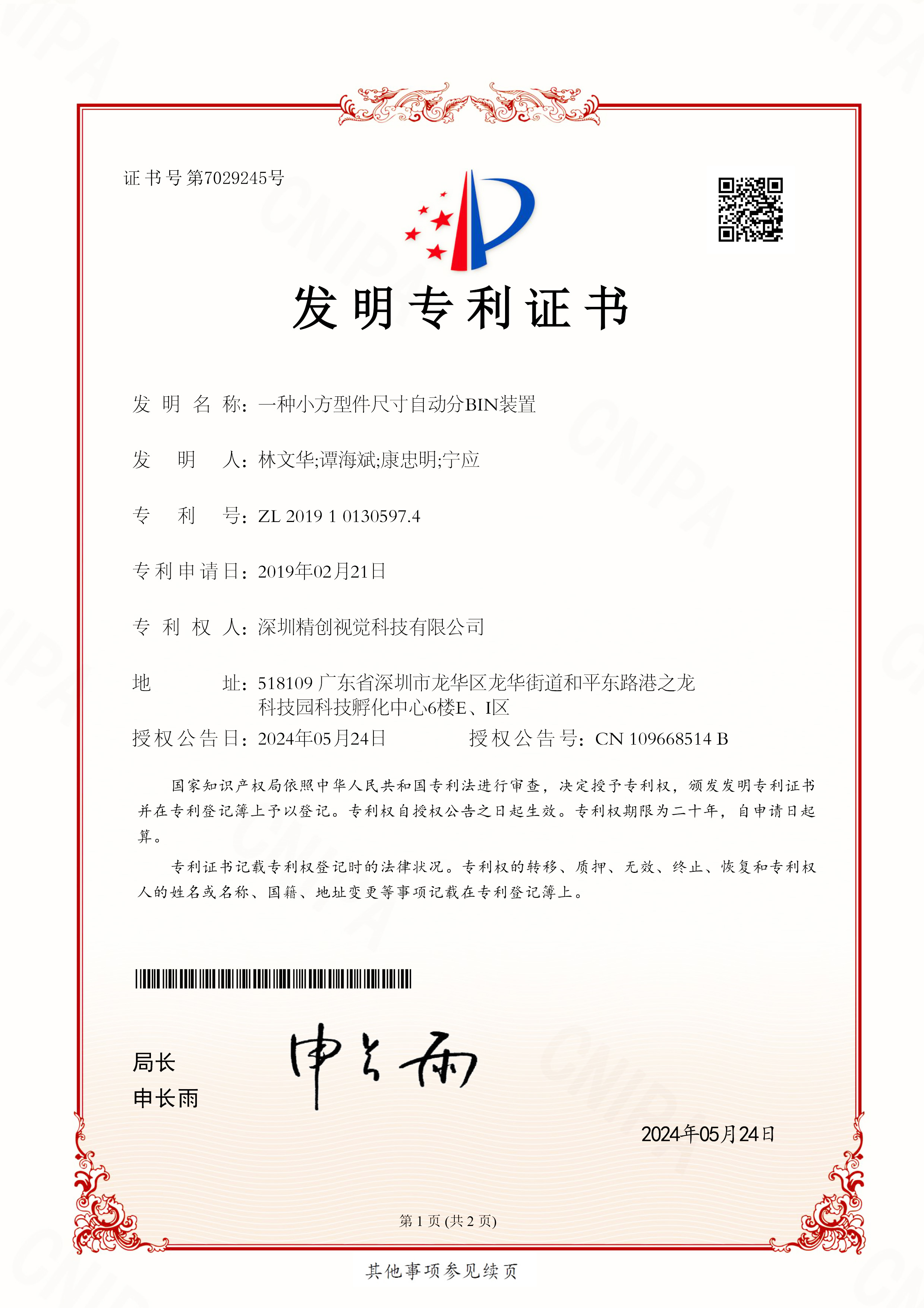 一种小方型件尺寸自动分BIN装置
