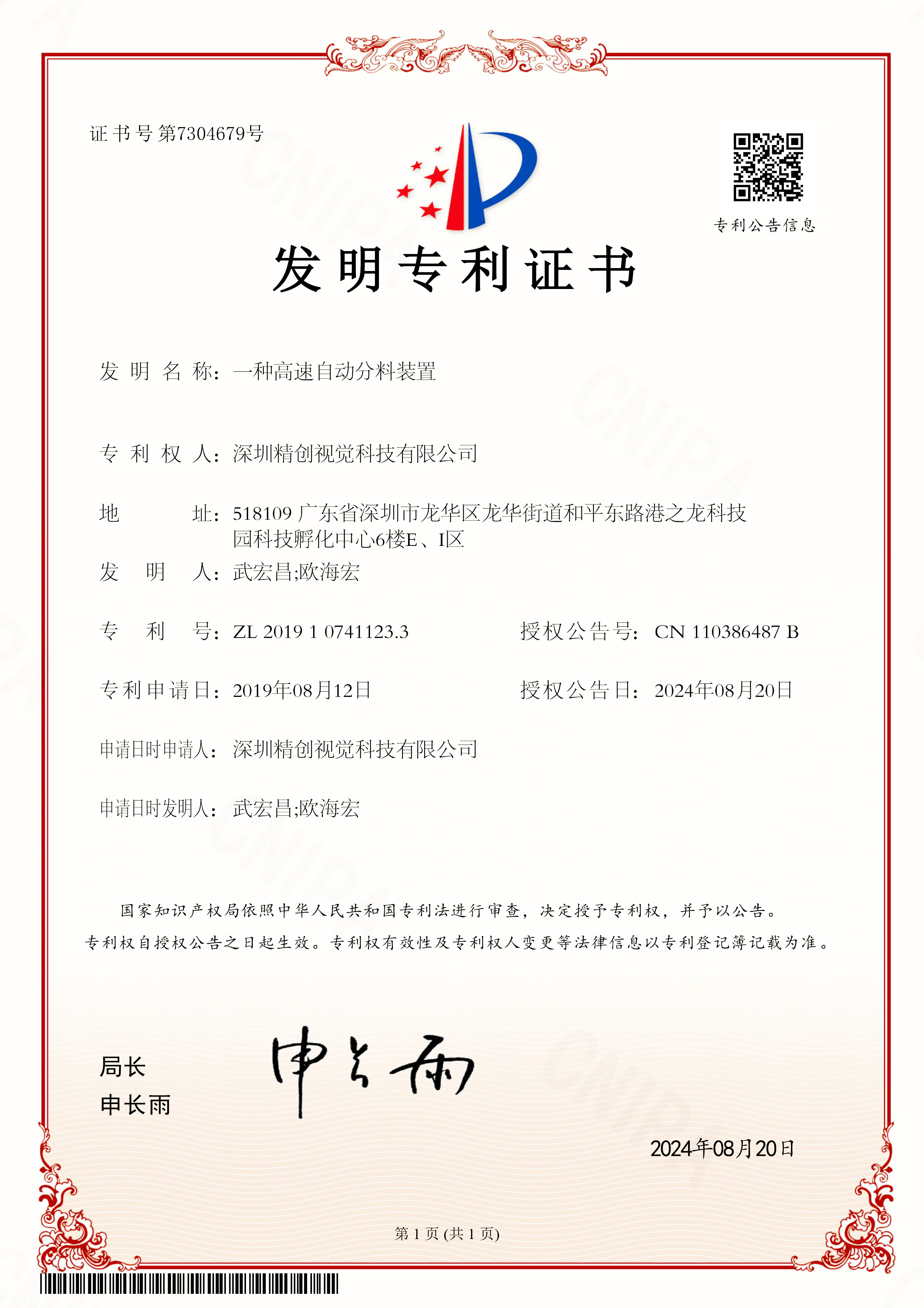 一种高速自动分料装置