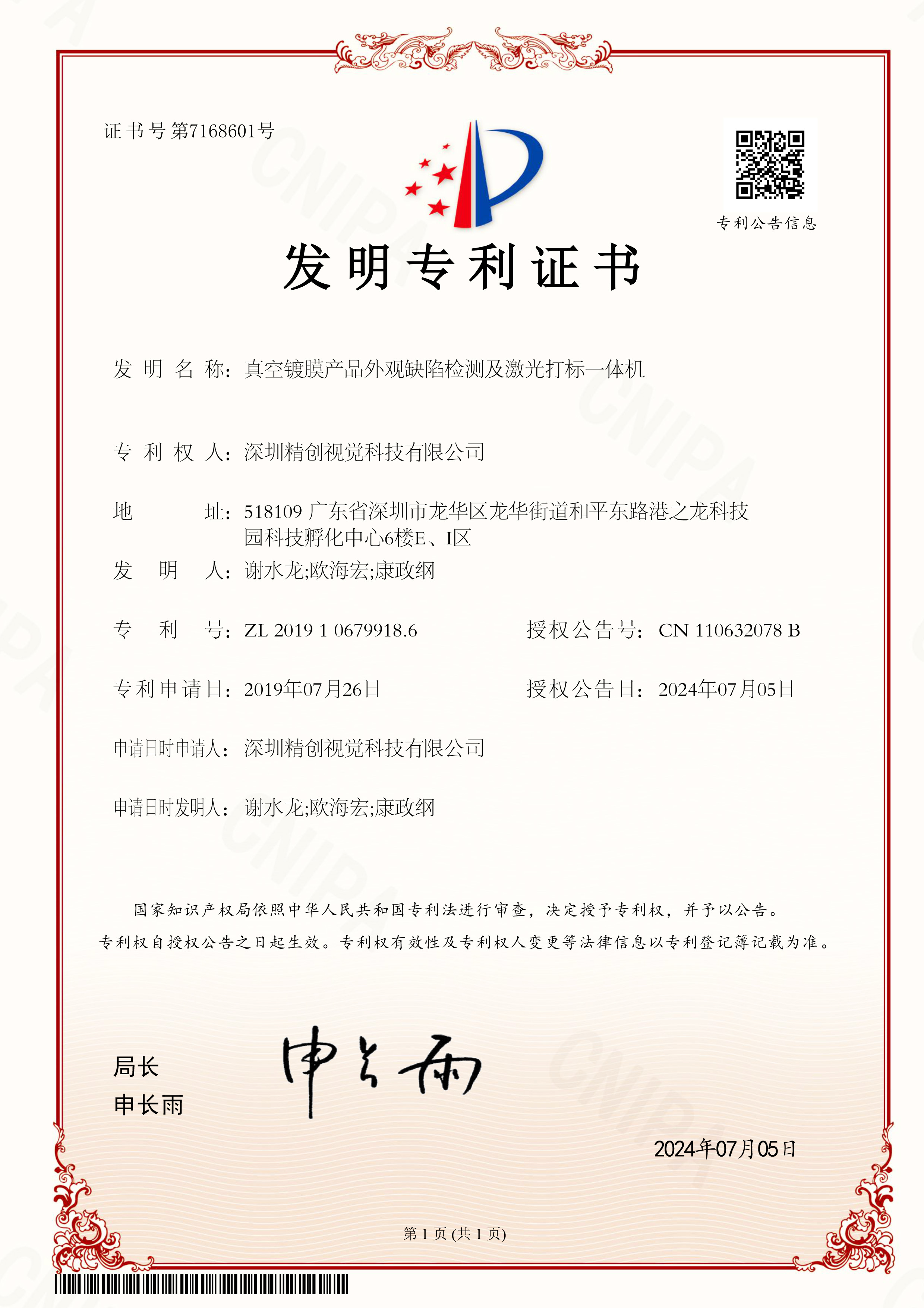 真空镀膜产品外观缺陷检测及激光打标一体机