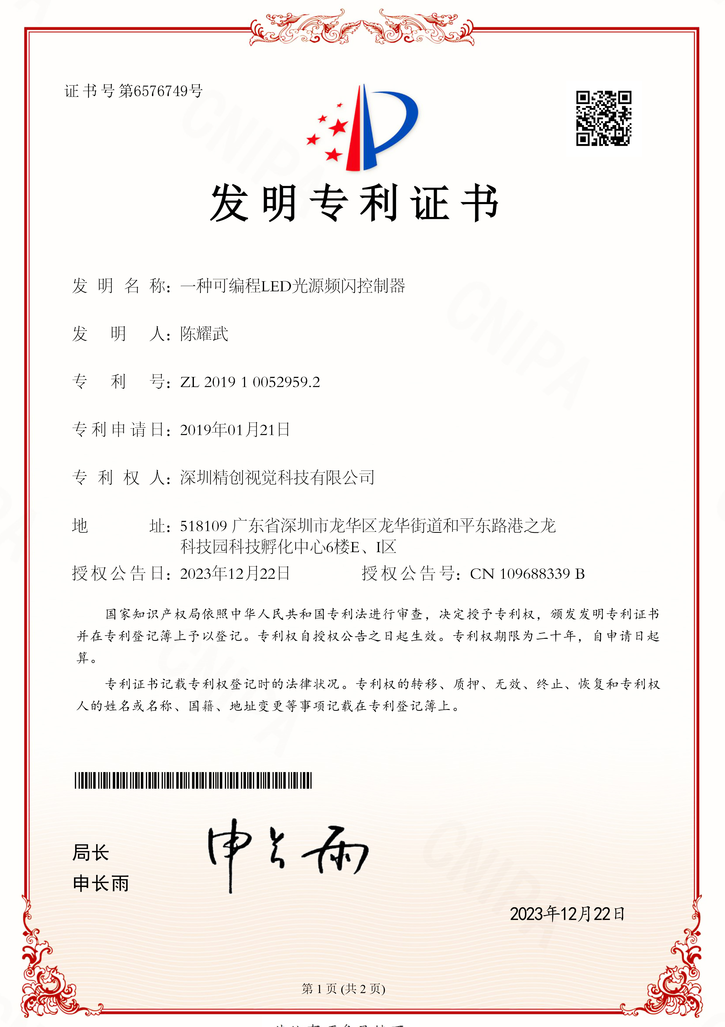 一种可编程LED光源频闪控制器