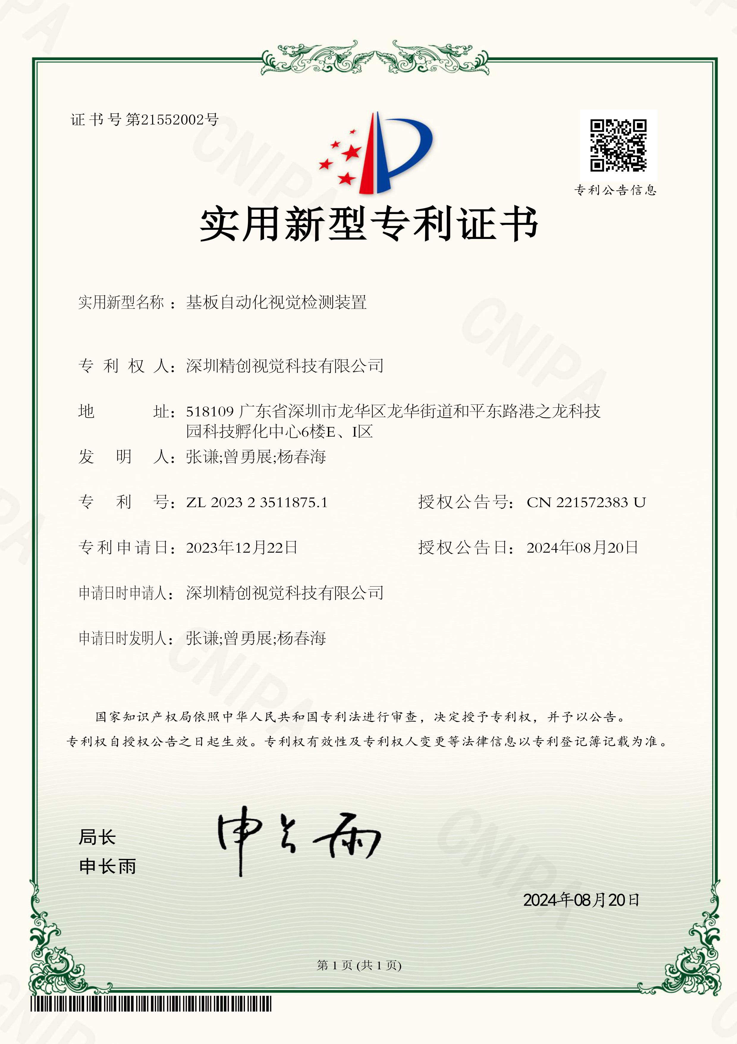 基板自动化视觉检测装置