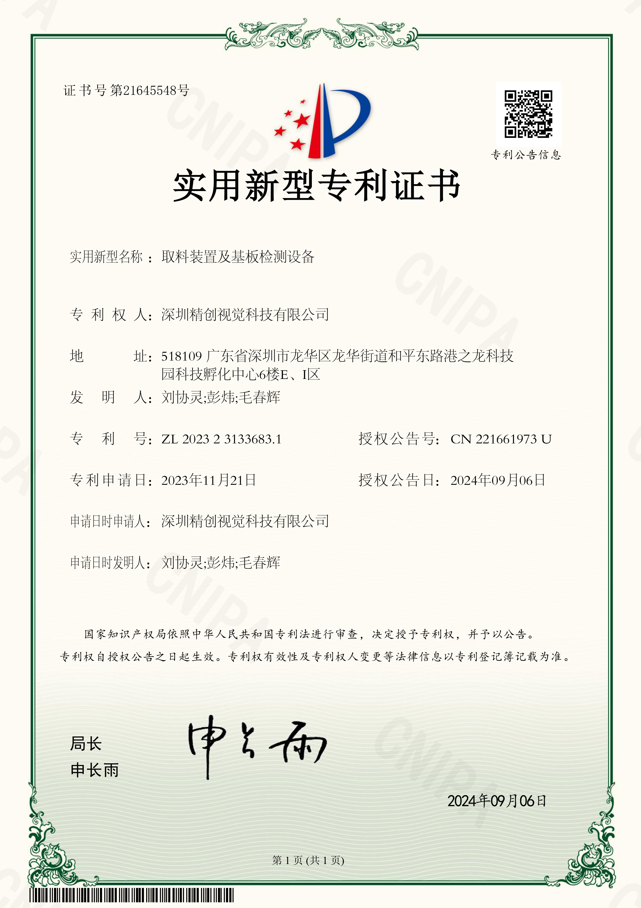 取料装置及基板检测设备
